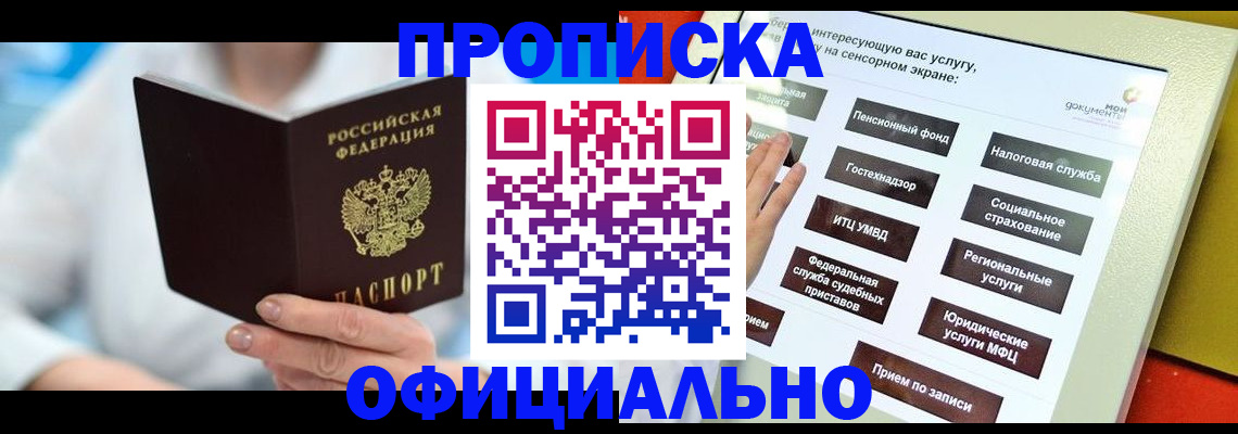 временная регистрация законно в Бородино