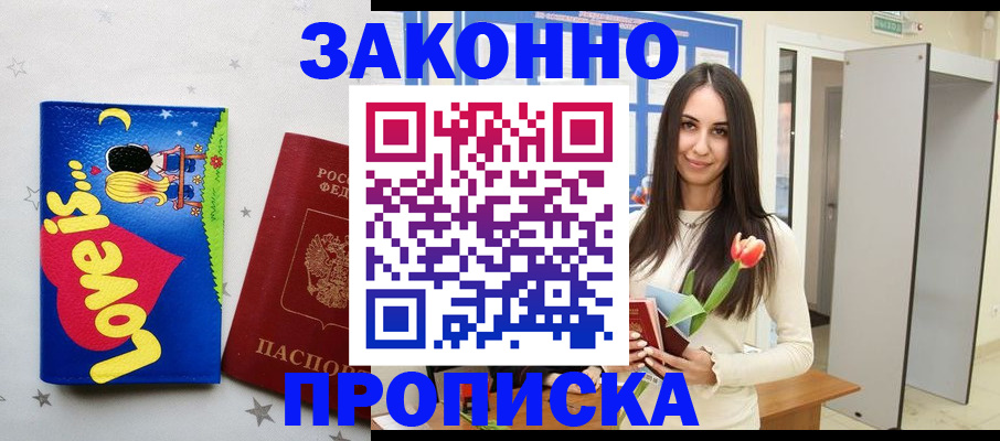 прописка иностранных граждан в Бородино